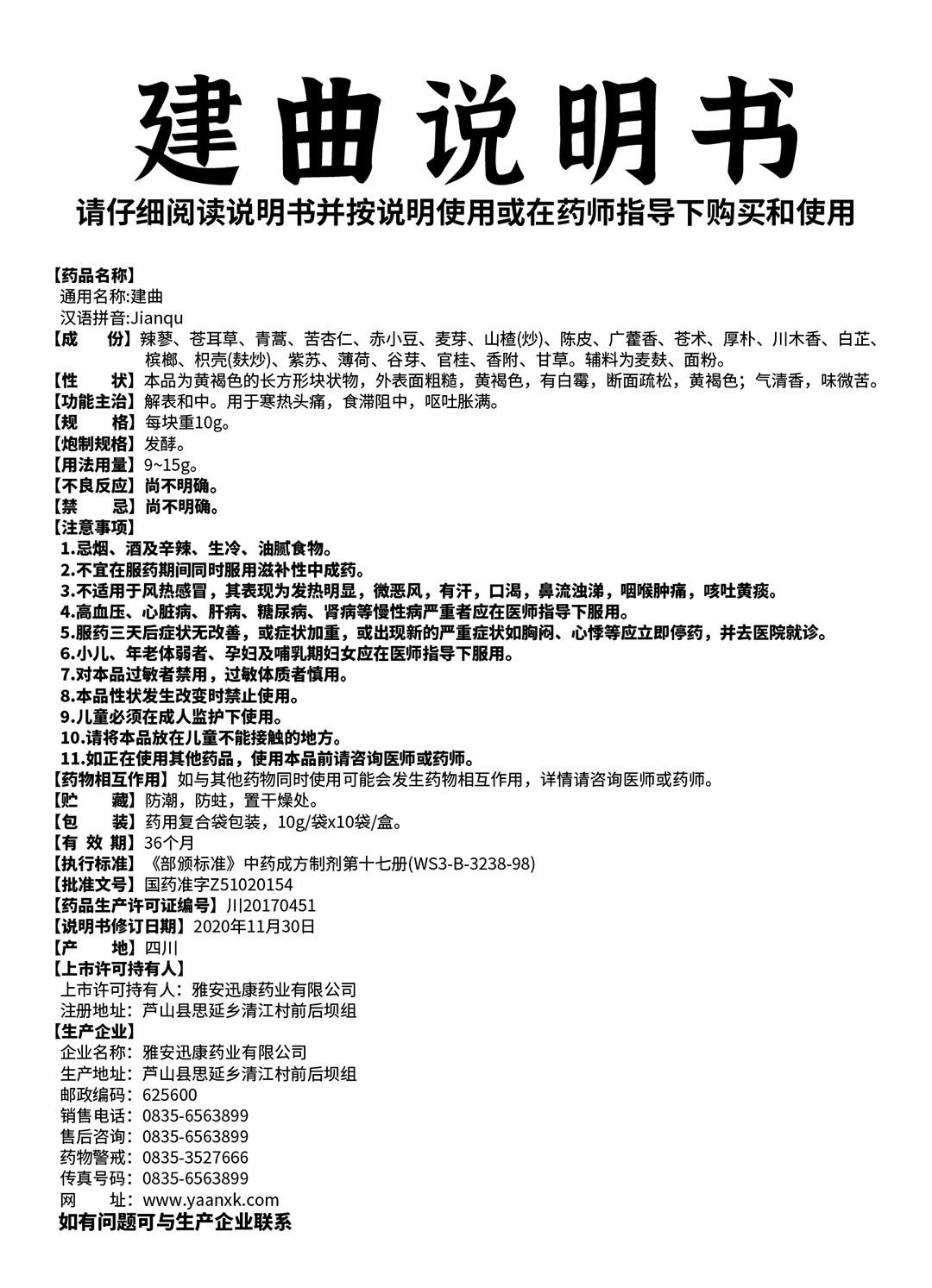 建曲說明書.jpg